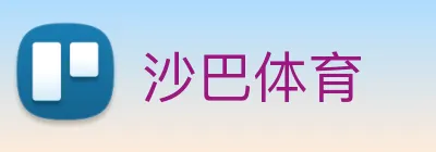 沙巴体育 Logo